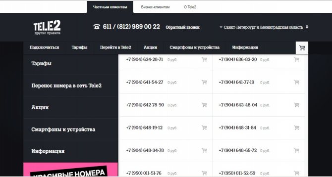 Бесплатный номер теле2. Теле2 первые цифры Самара. Красивые номера теле2. Телефонные номера теле2. Номера теле2 Москва.